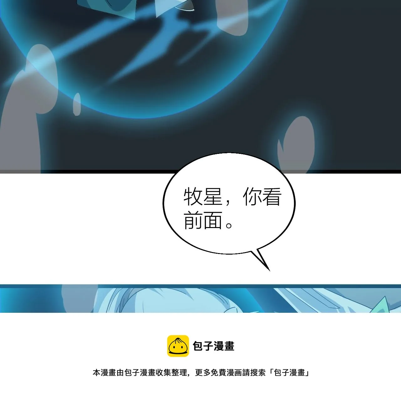 第26话 六脉剑诀 二碎星辰 第50页