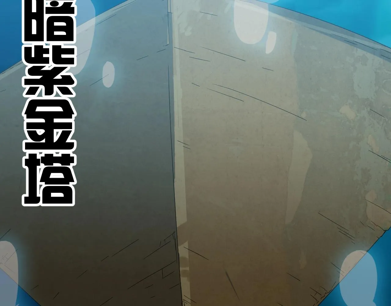 第26话 六脉剑诀 二碎星辰 第52页