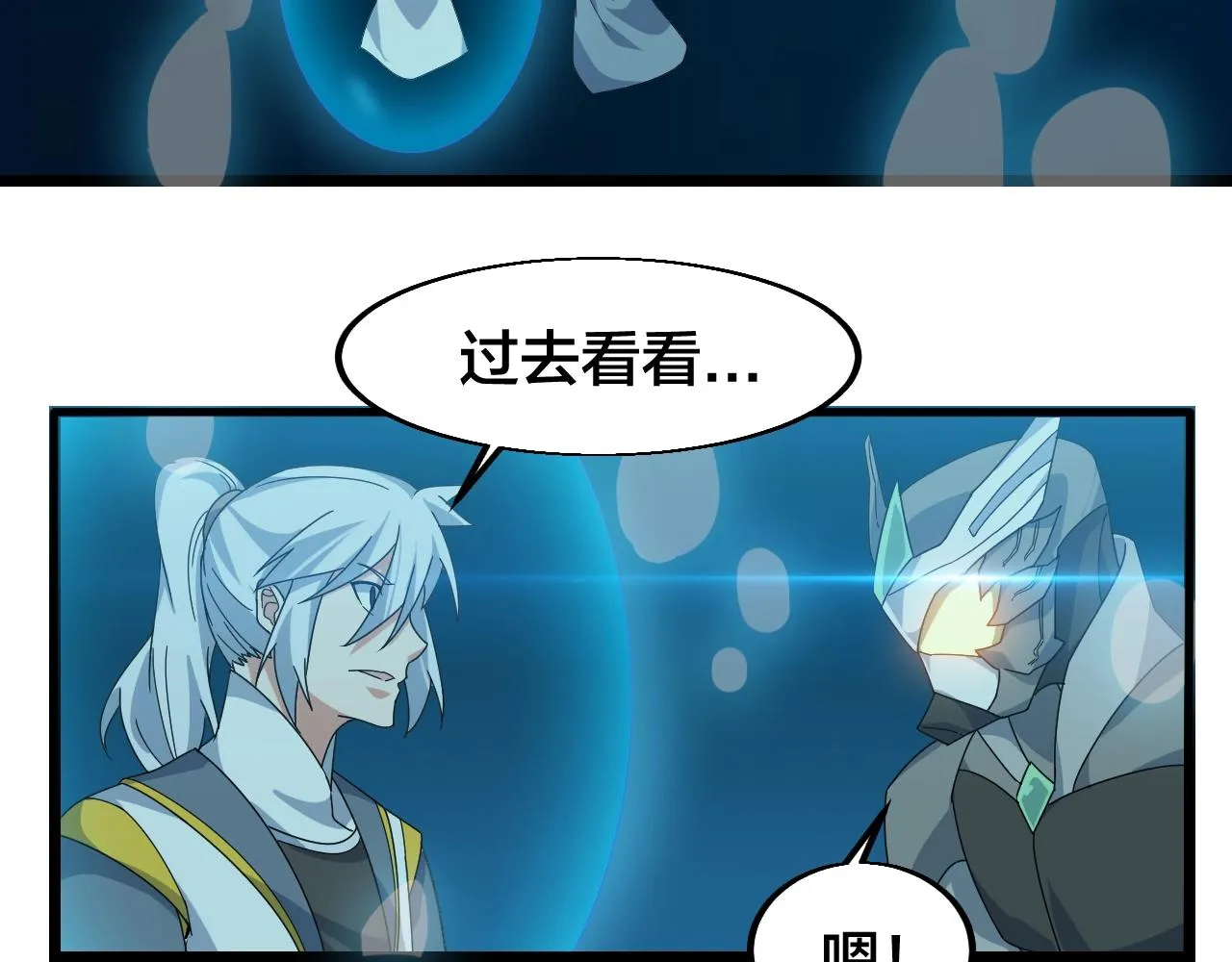 第26话 六脉剑诀 二碎星辰 第54页