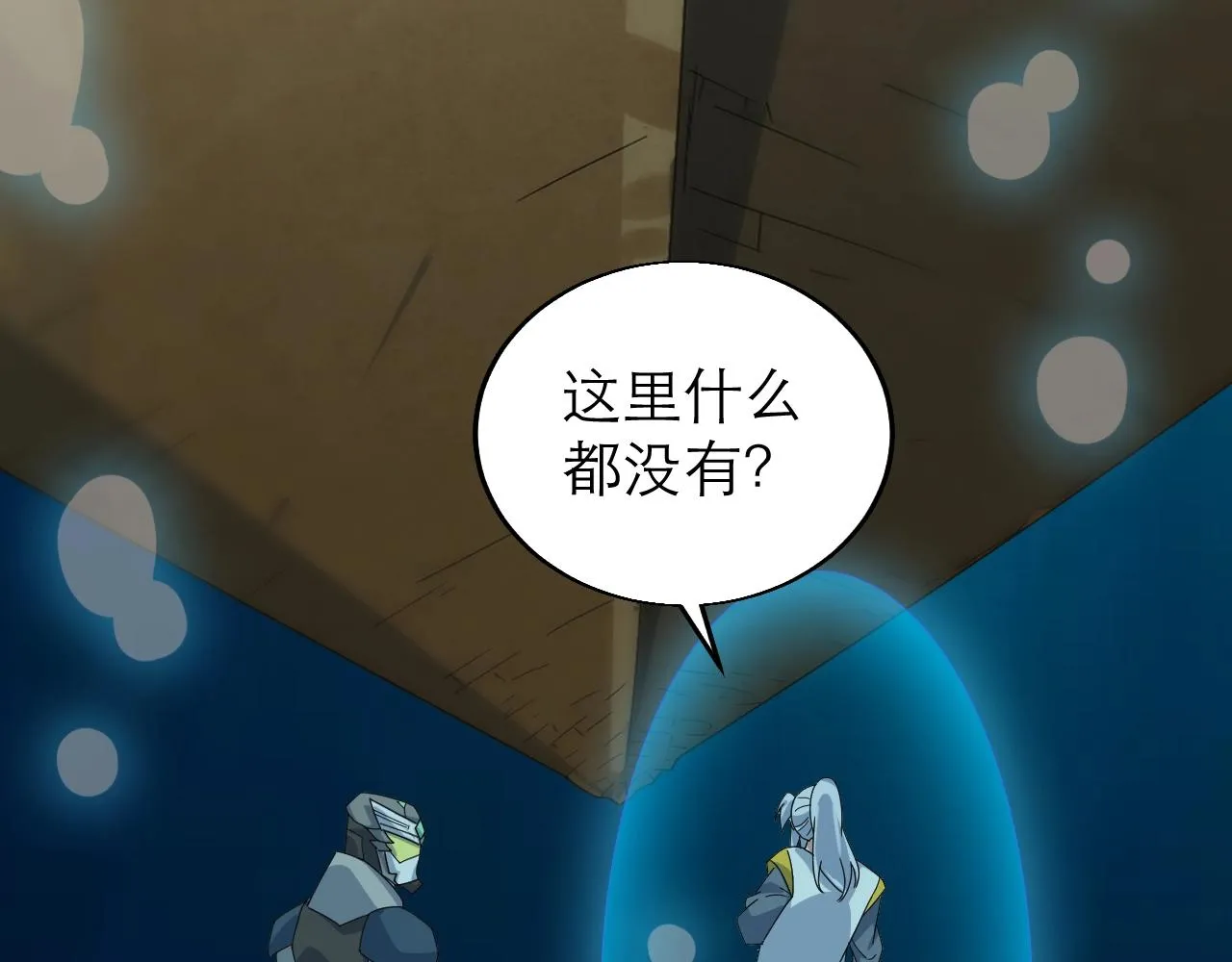 第26话 六脉剑诀 二碎星辰 第57页