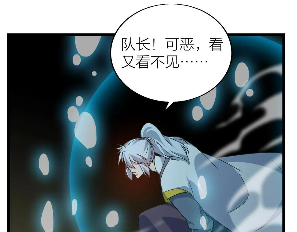 第26话 六脉剑诀 二碎星辰 第73页