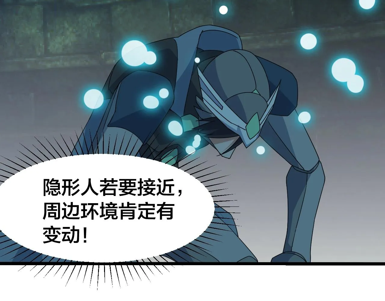 第26话 六脉剑诀 二碎星辰 第77页