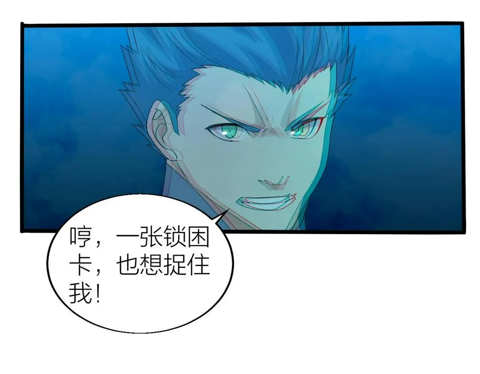 第26话 六脉剑诀 二碎星辰 第83页