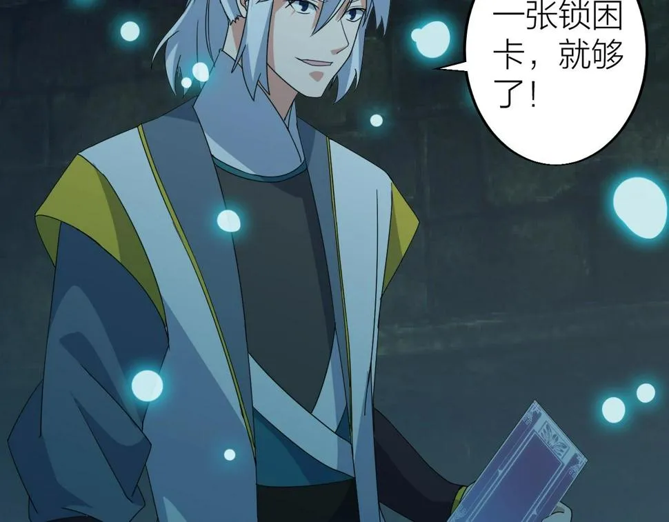 第26话 六脉剑诀 二碎星辰 第87页