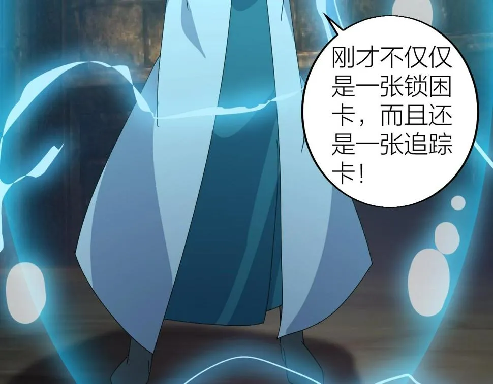 第26话 六脉剑诀 二碎星辰 第96页