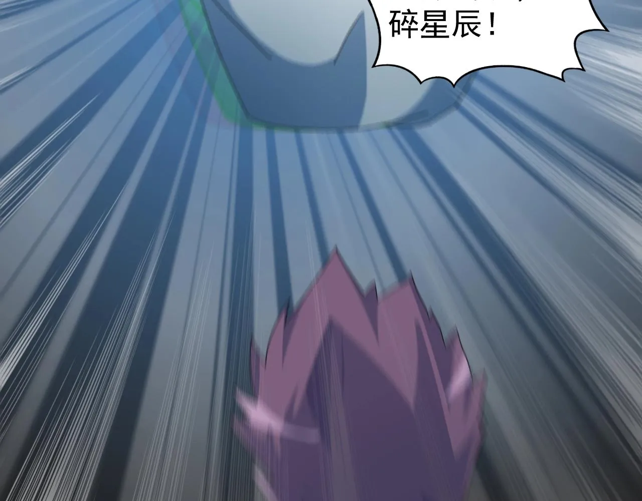 第26话 六脉剑诀 二碎星辰 第111页