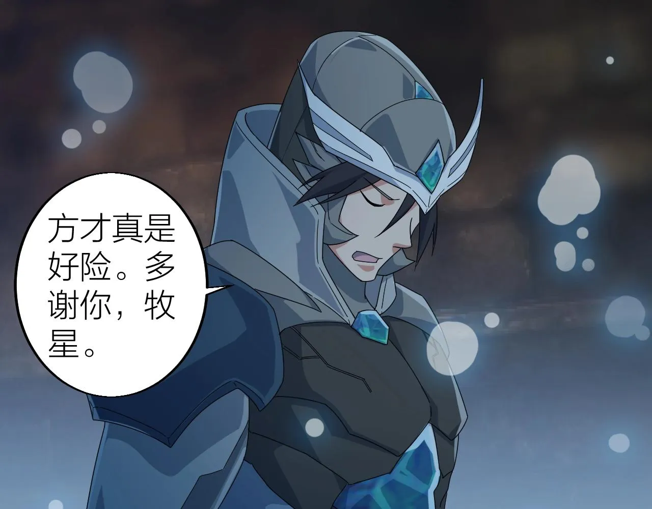 第26话 六脉剑诀 二碎星辰 第117页