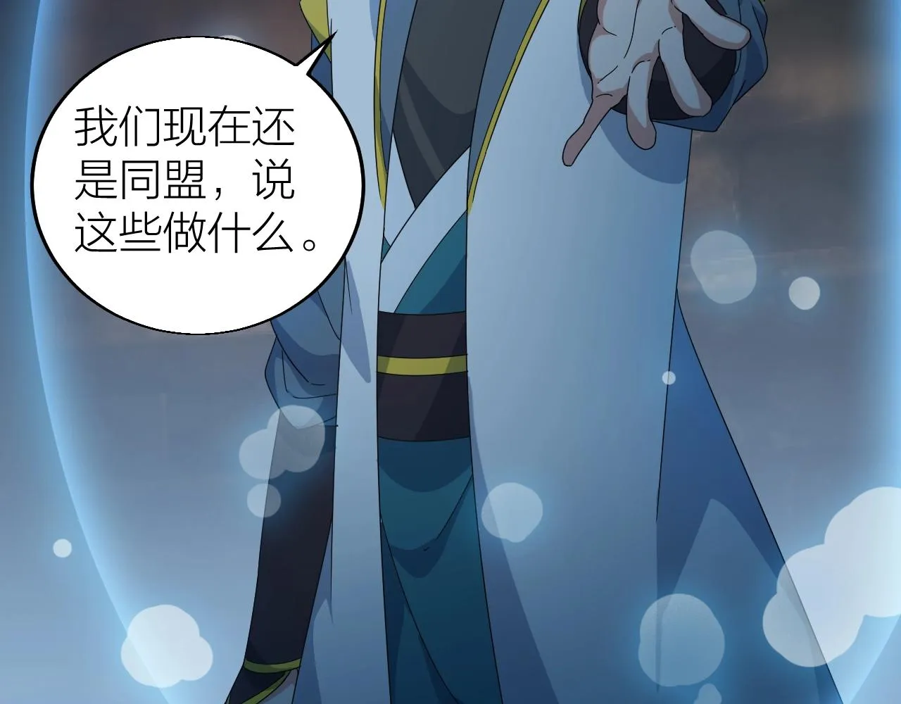 第26话 六脉剑诀 二碎星辰 第119页