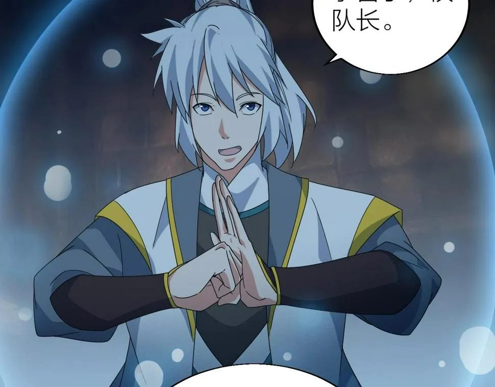 第26话 六脉剑诀 二碎星辰 第128页