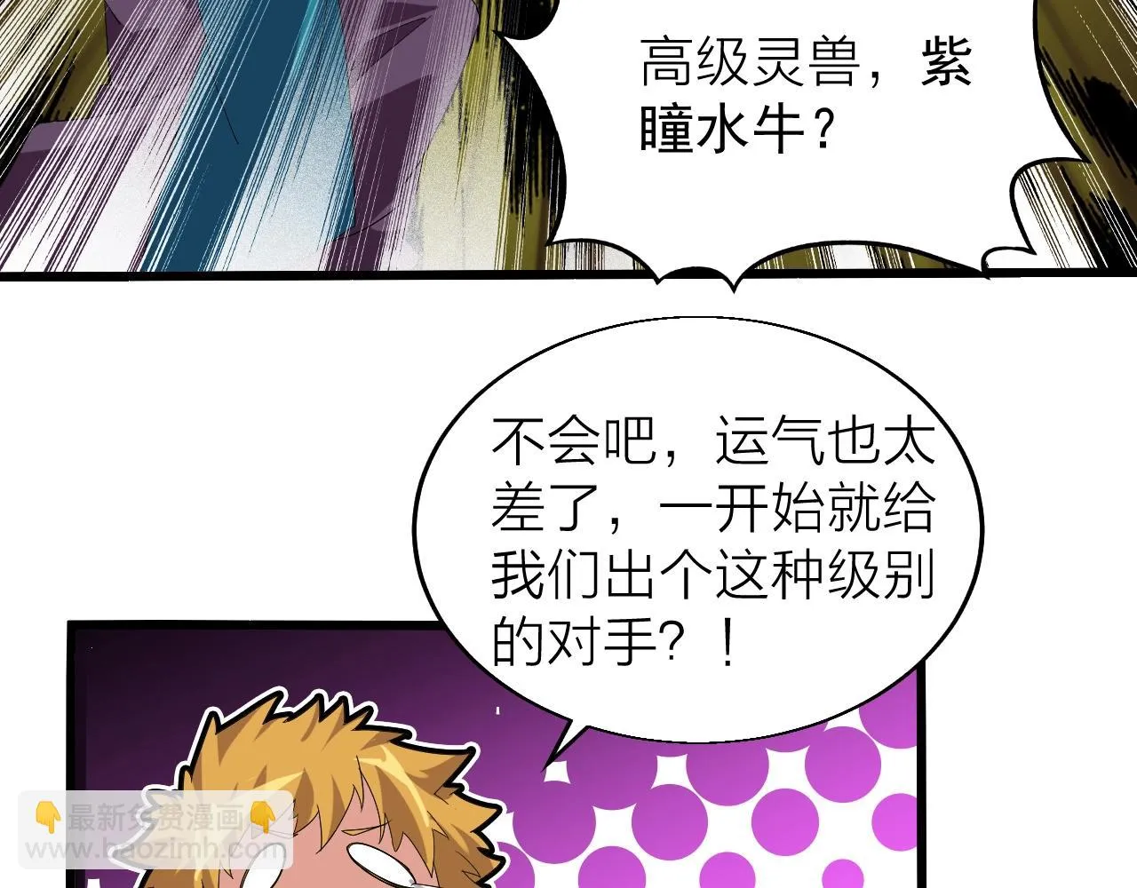 第25话 寂灭 第29页