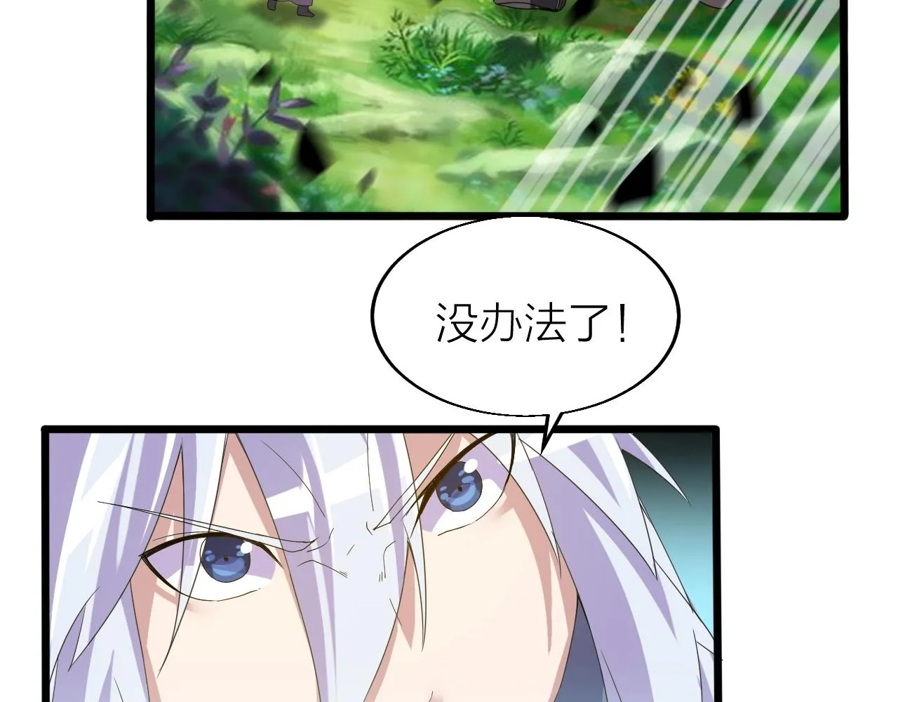 第25话 寂灭 第48页