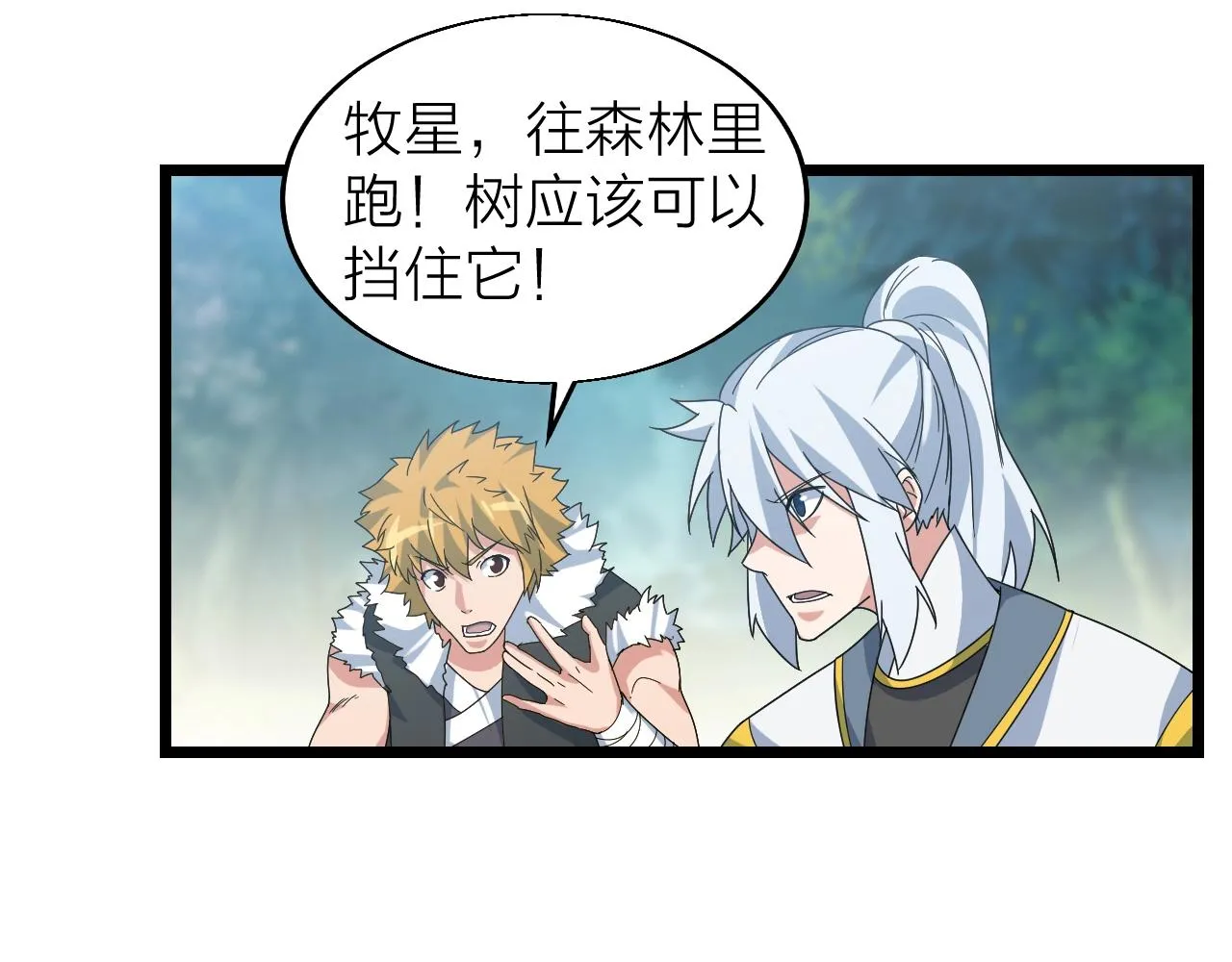 第25话 寂灭 第75页