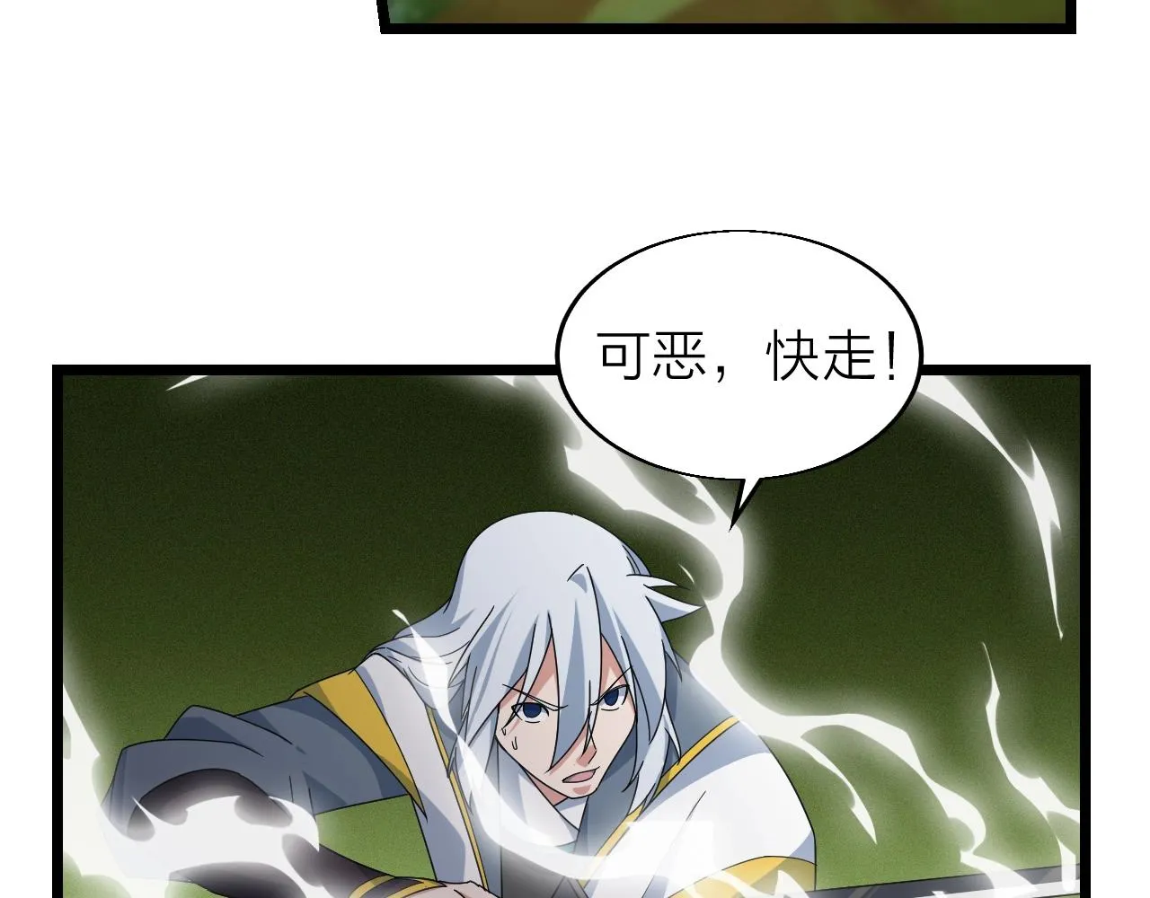 第25话 寂灭 第97页