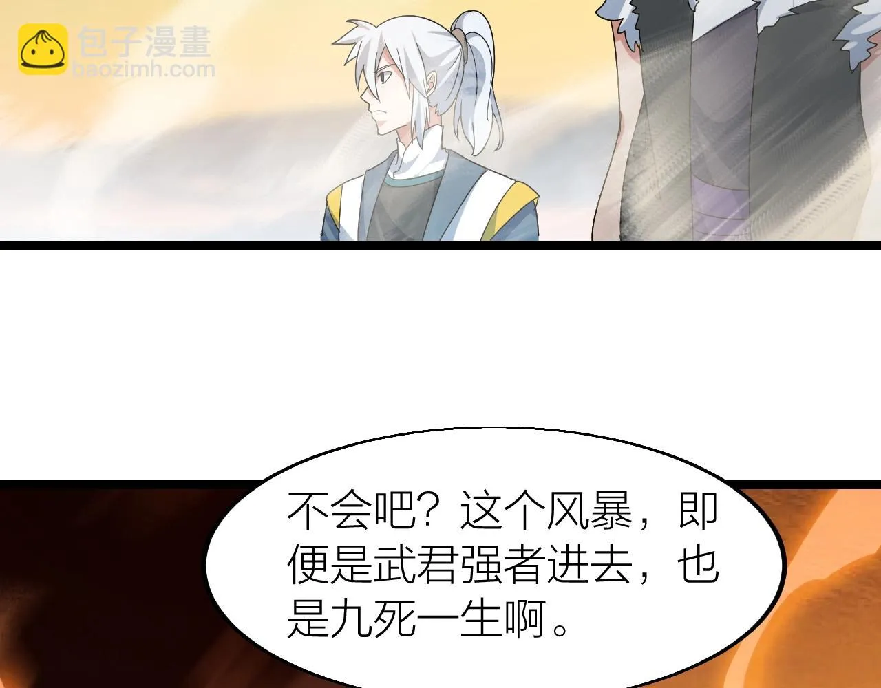 第24话 实力王牌 第9页