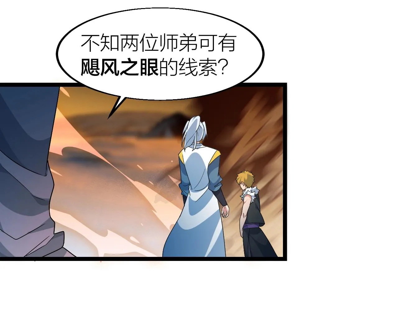 第24话 实力王牌 第11页