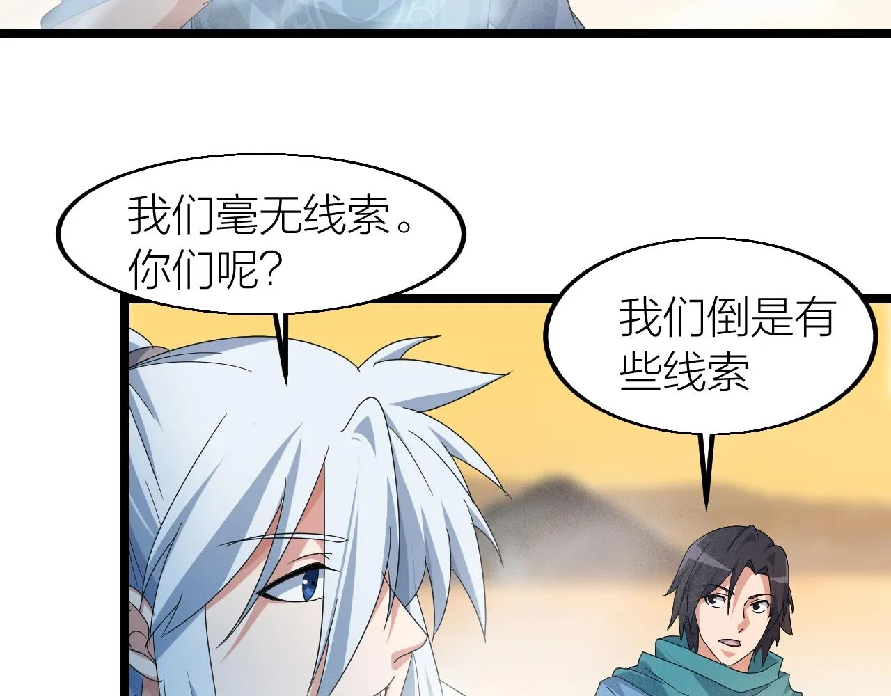第24话 实力王牌 第17页