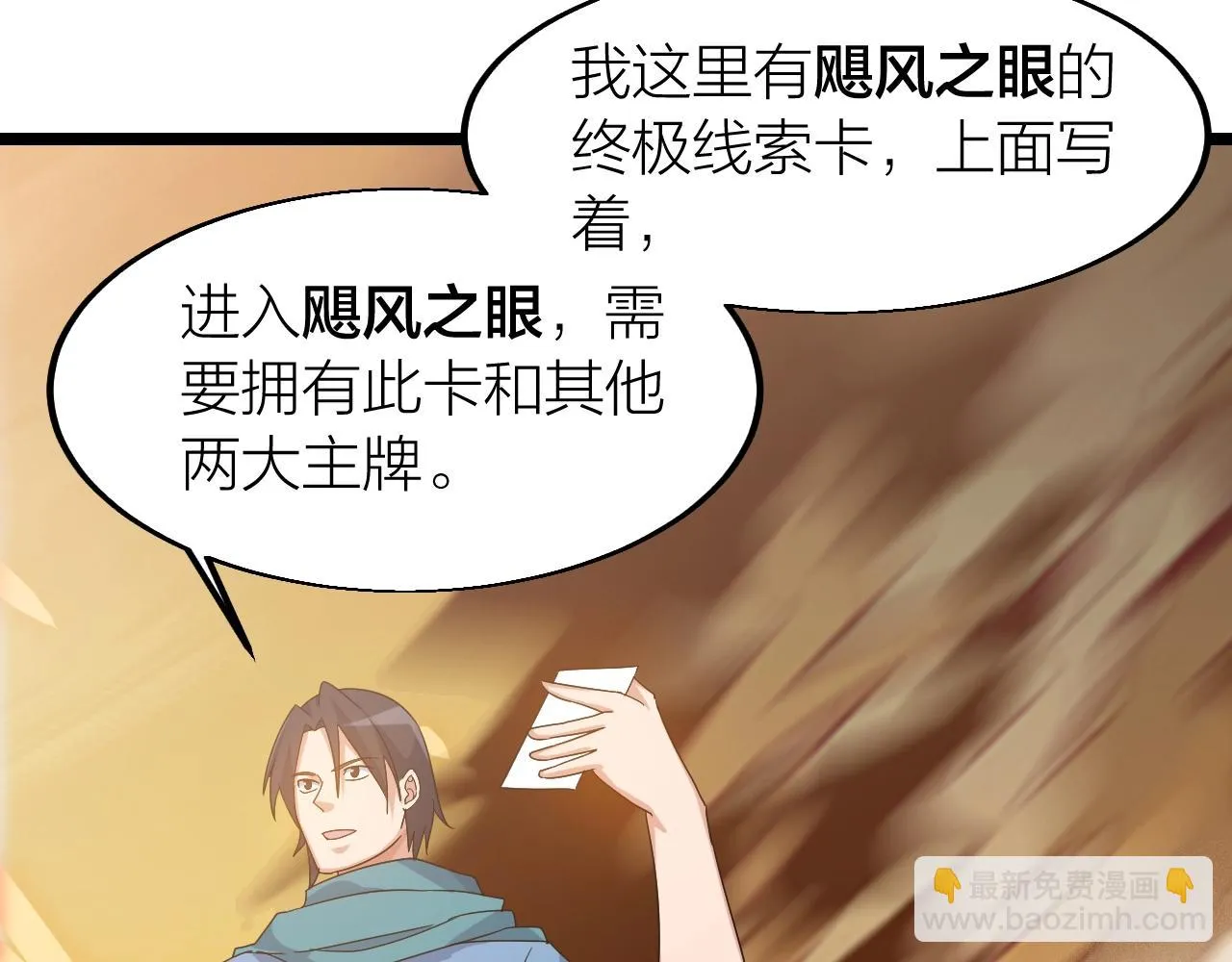 第24话 实力王牌 第20页