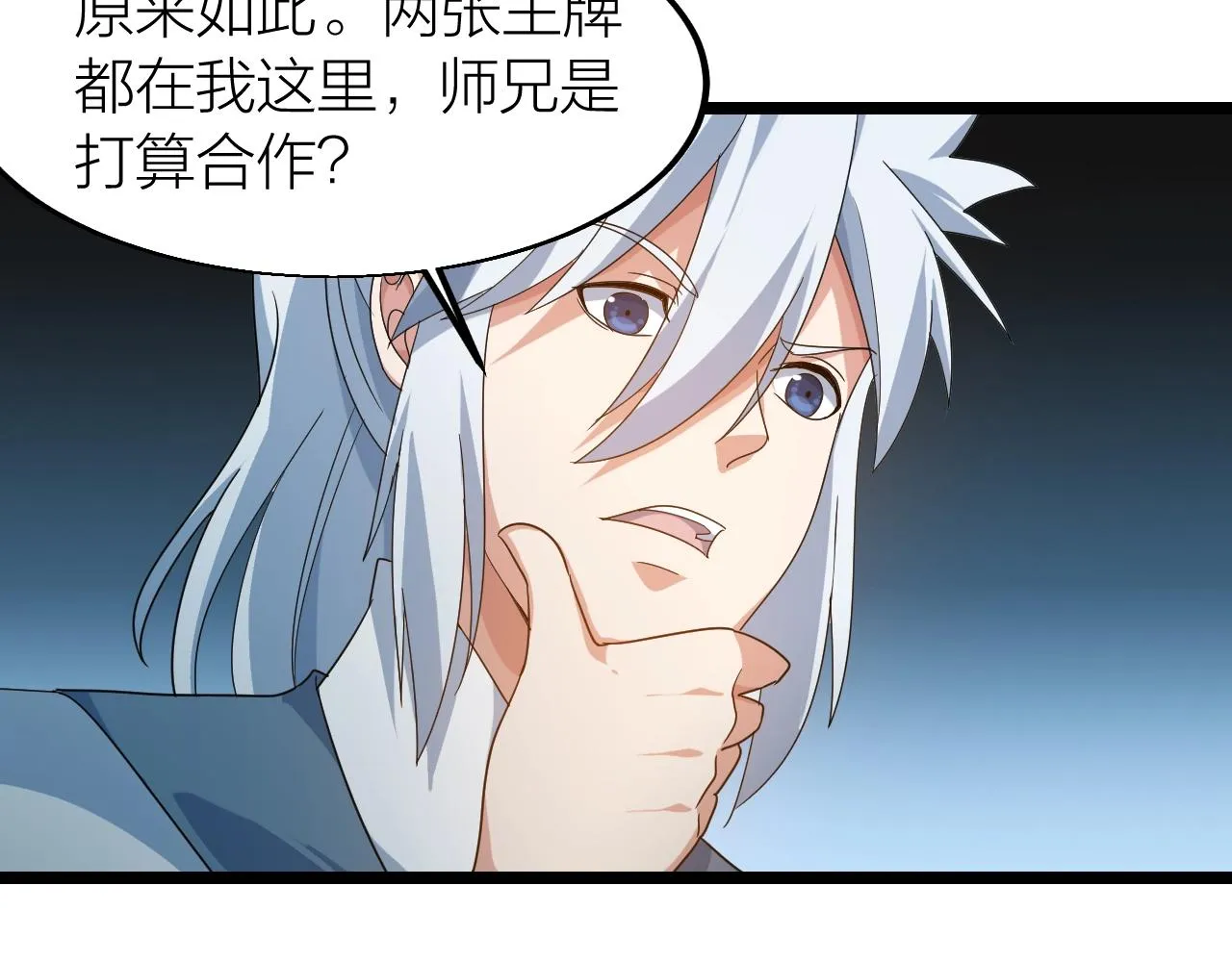 第24话 实力王牌 第22页