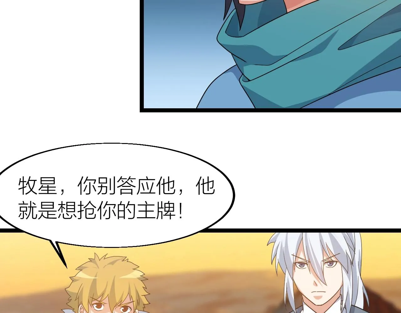 第24话 实力王牌 第24页