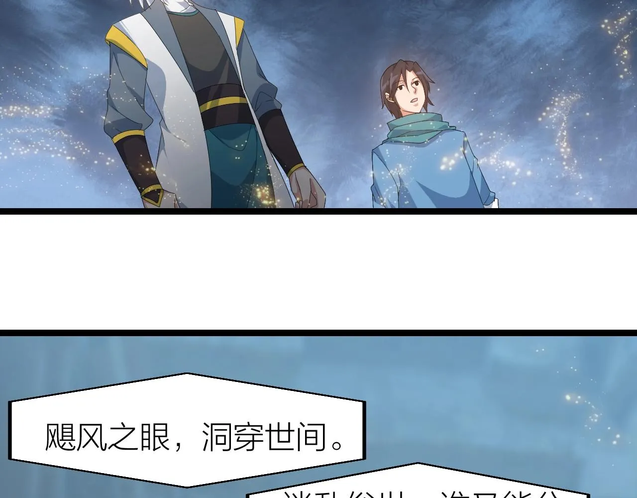 第24话 实力王牌 第40页