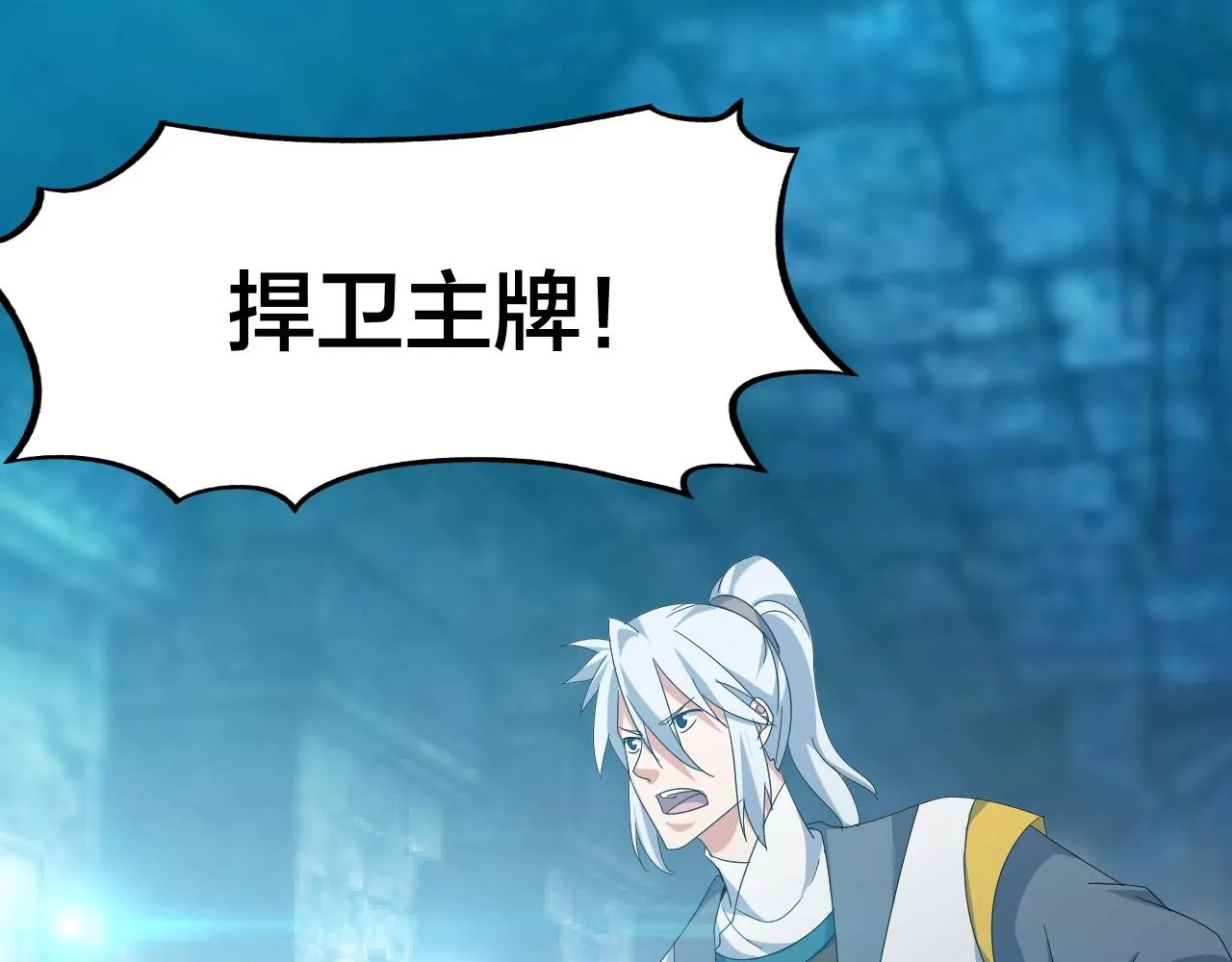 第24话 实力王牌 第47页
