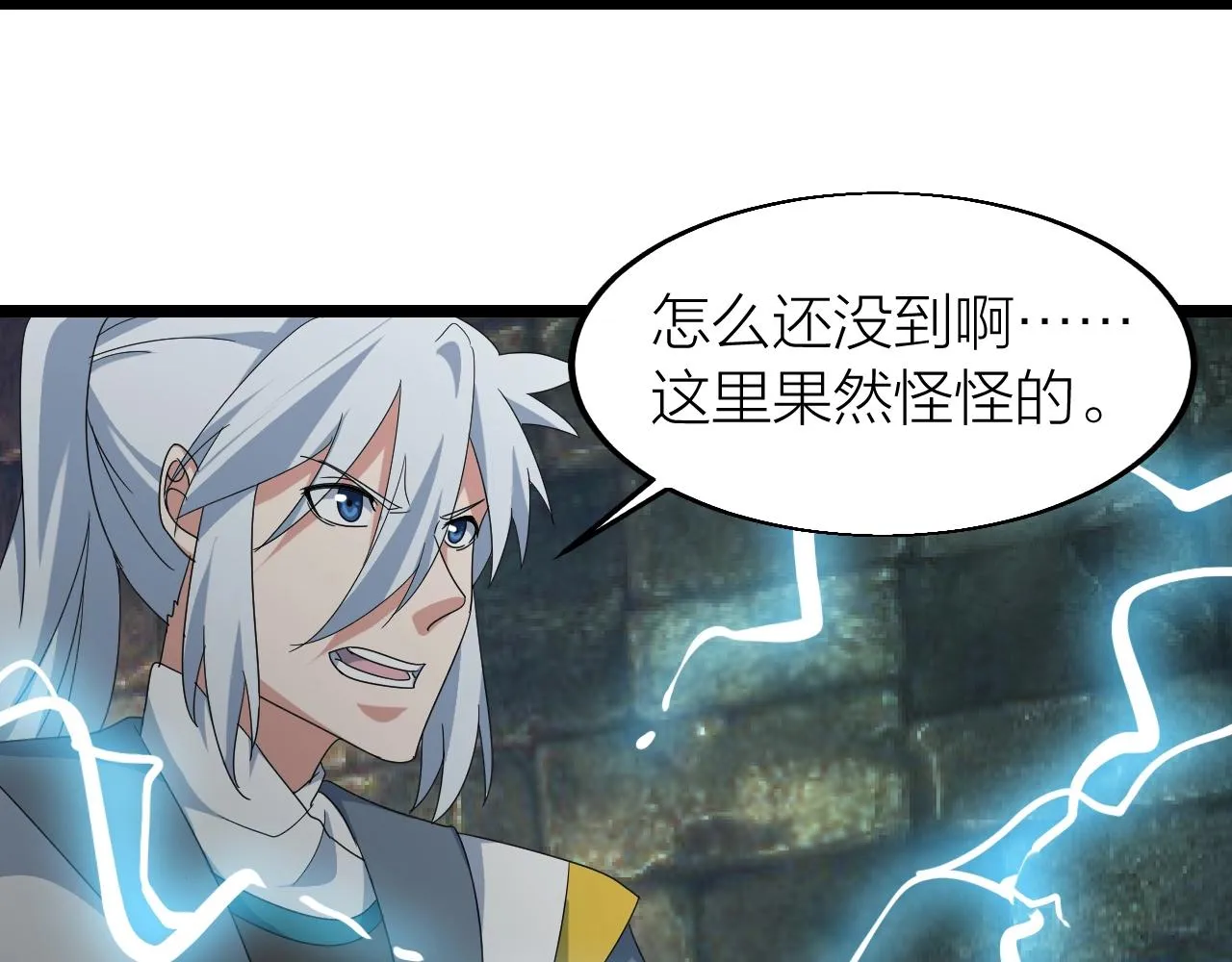 第24话 实力王牌 第57页