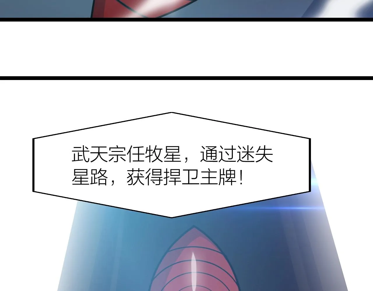 第24话 实力王牌 第71页
