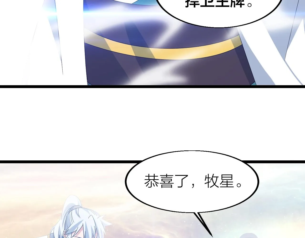 第24话 实力王牌 第76页