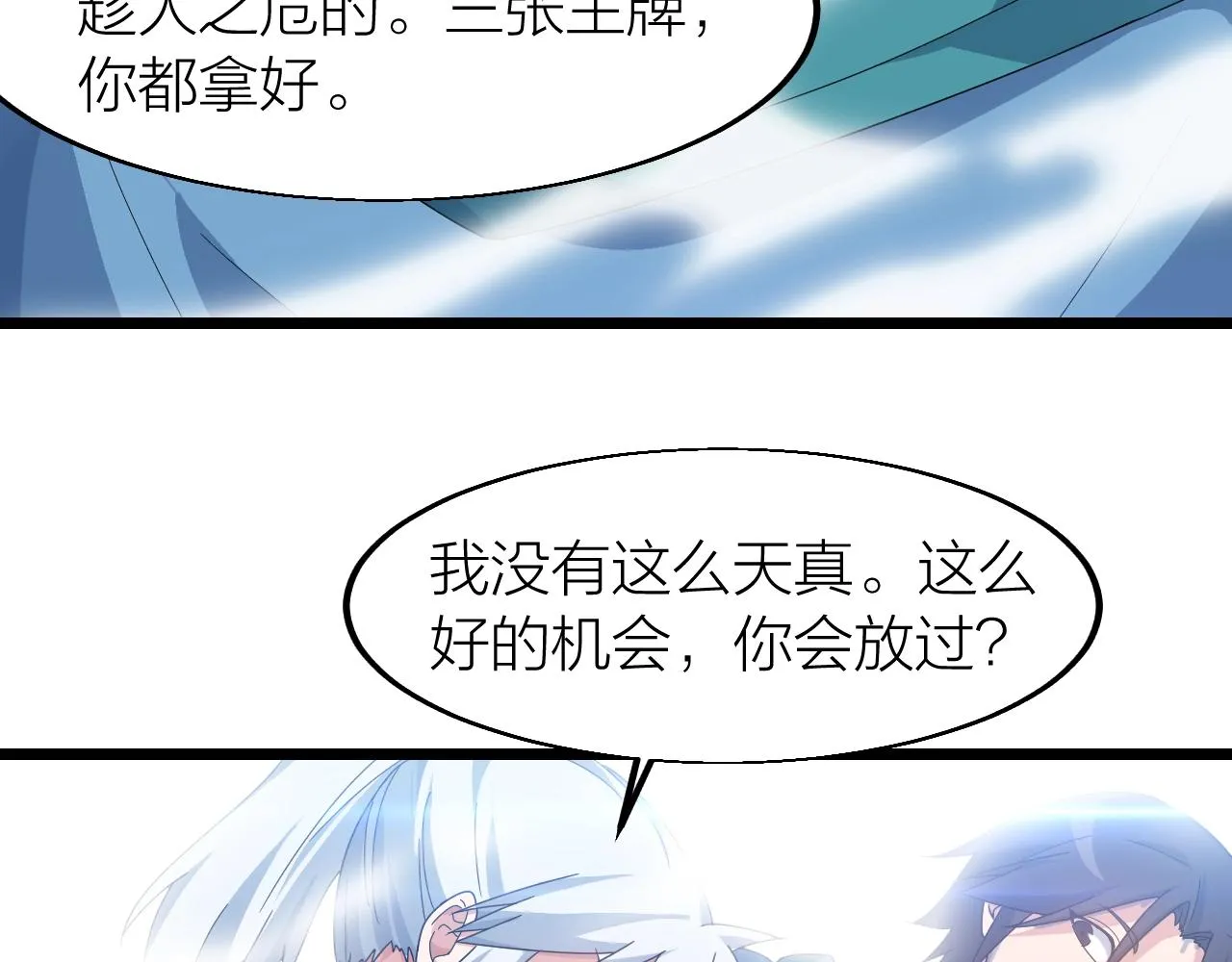 第24话 实力王牌 第79页