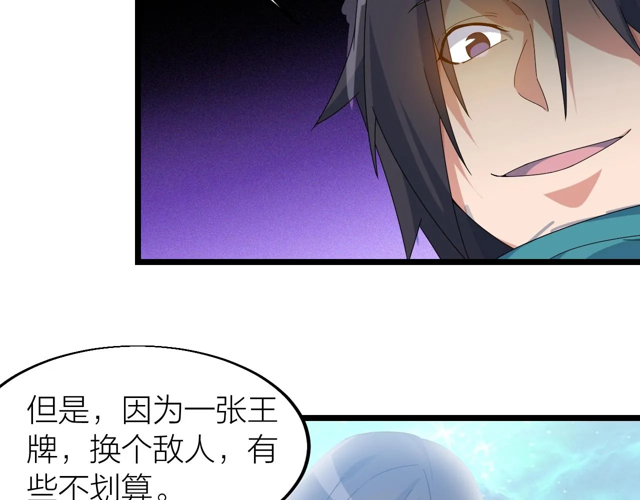 第24话 实力王牌 第81页