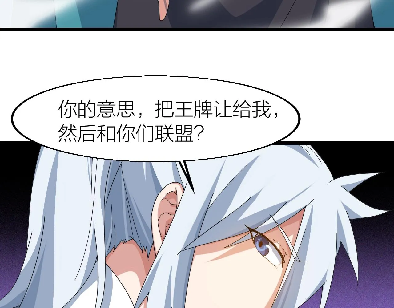 第24话 实力王牌 第84页