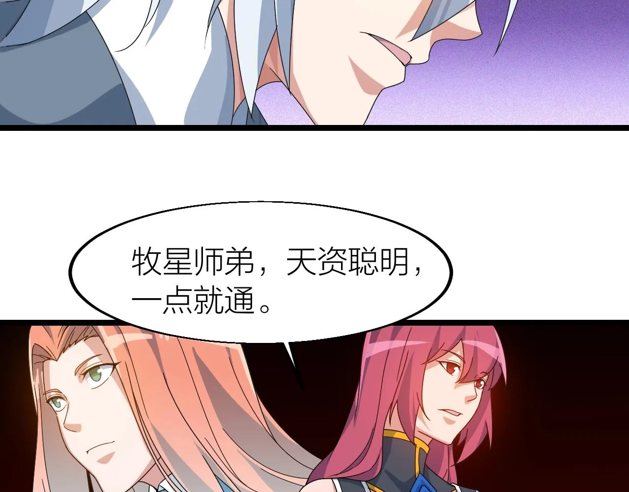 第24话 实力王牌 第85页