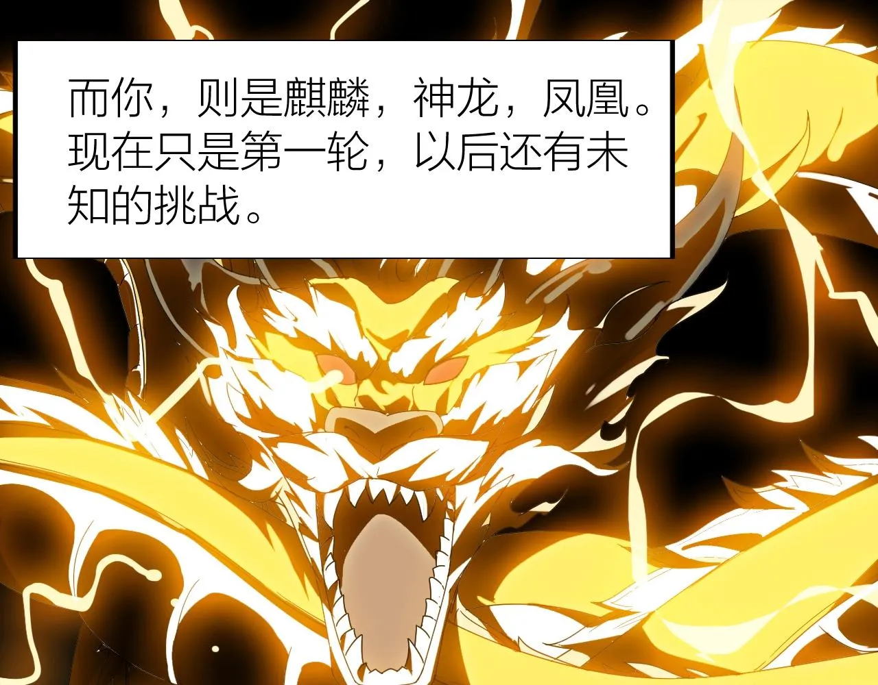 第24话 实力王牌 第88页