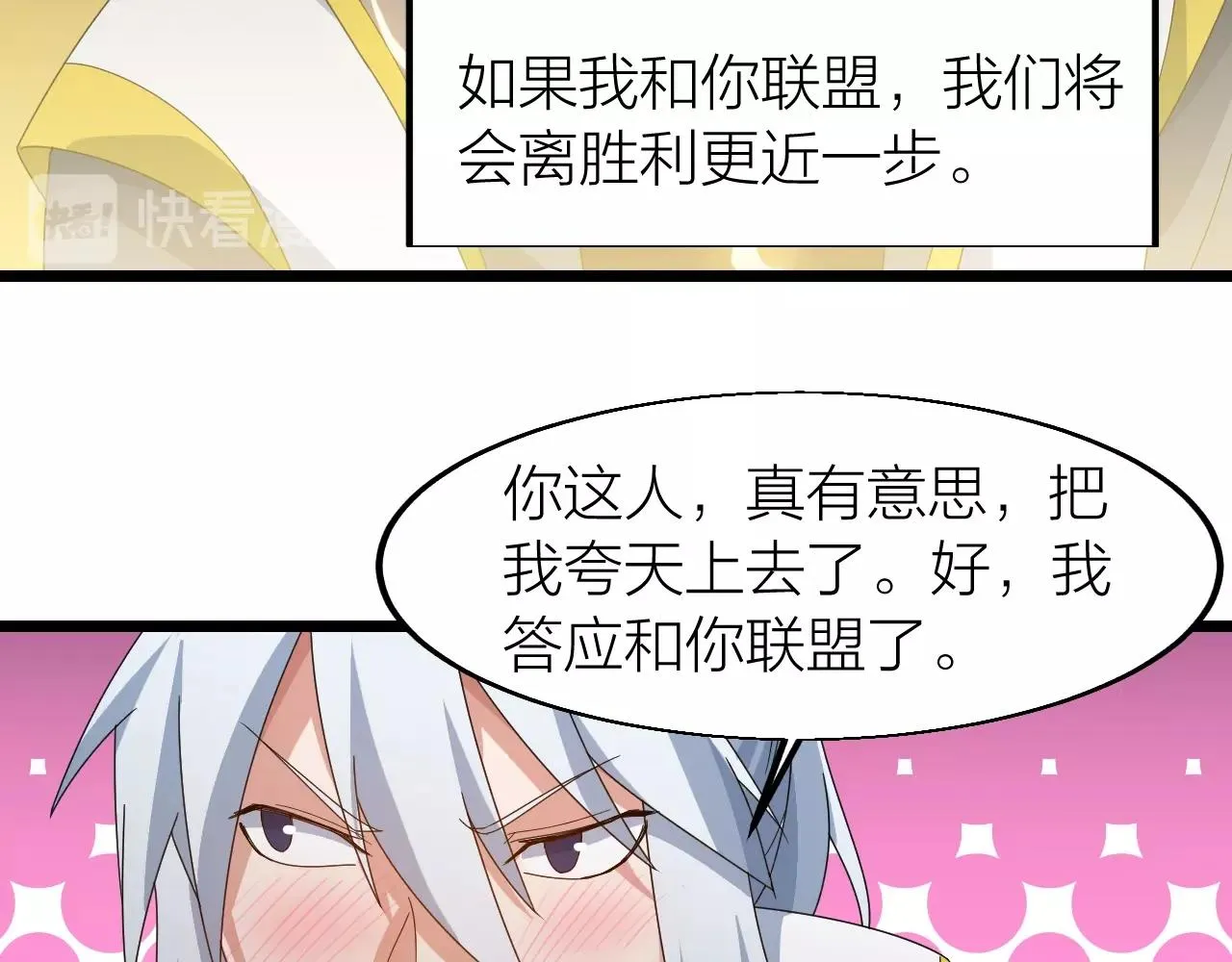 第24话 实力王牌 第90页