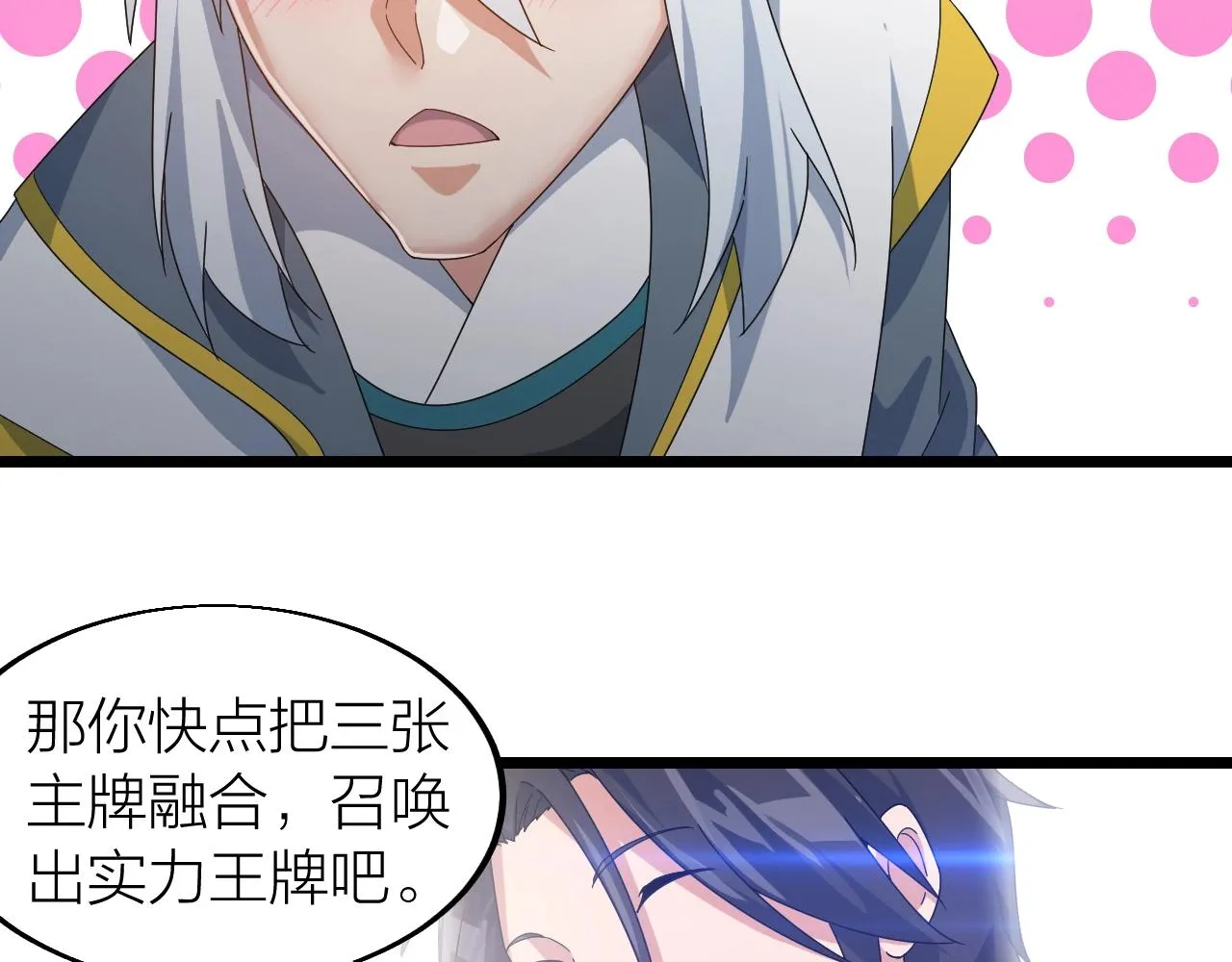 第24话 实力王牌 第91页