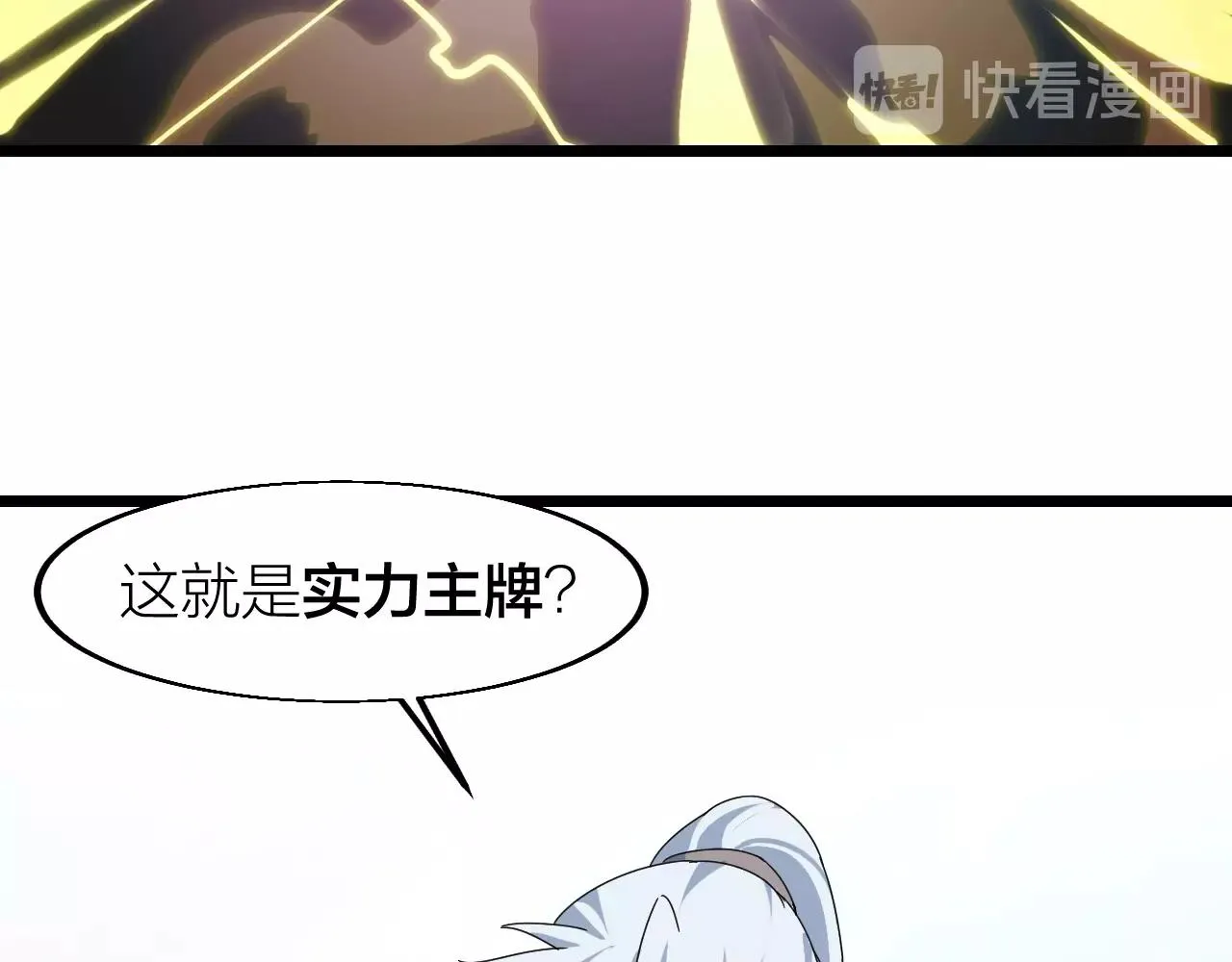 第24话 实力王牌 第103页