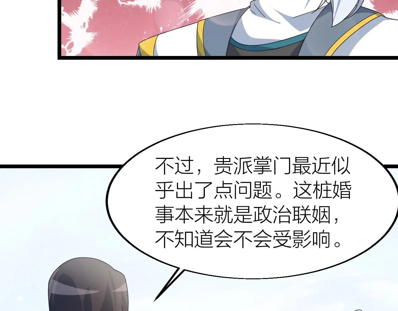 第24话 实力王牌 第111页