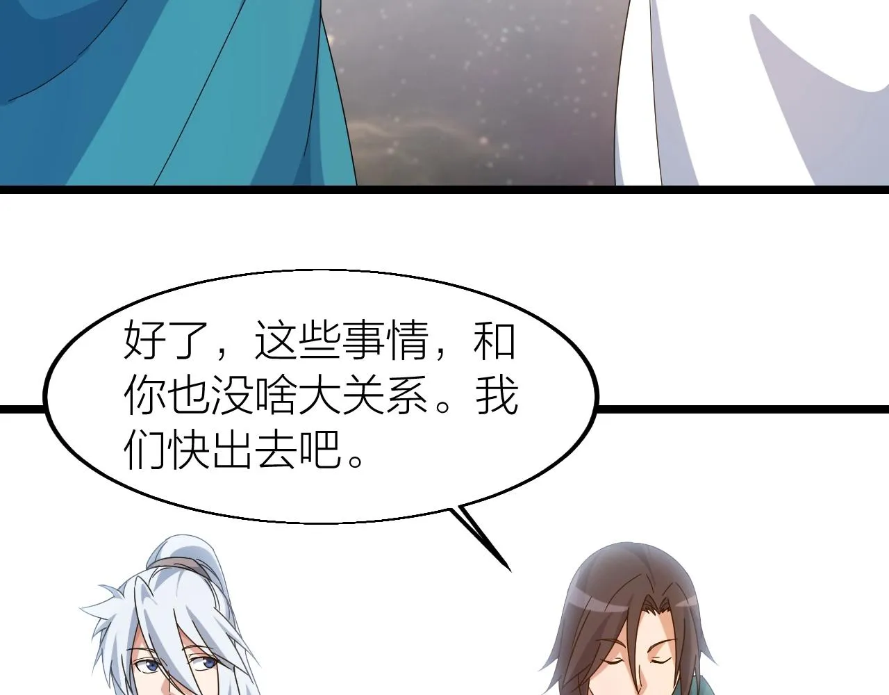第24话 实力王牌 第113页