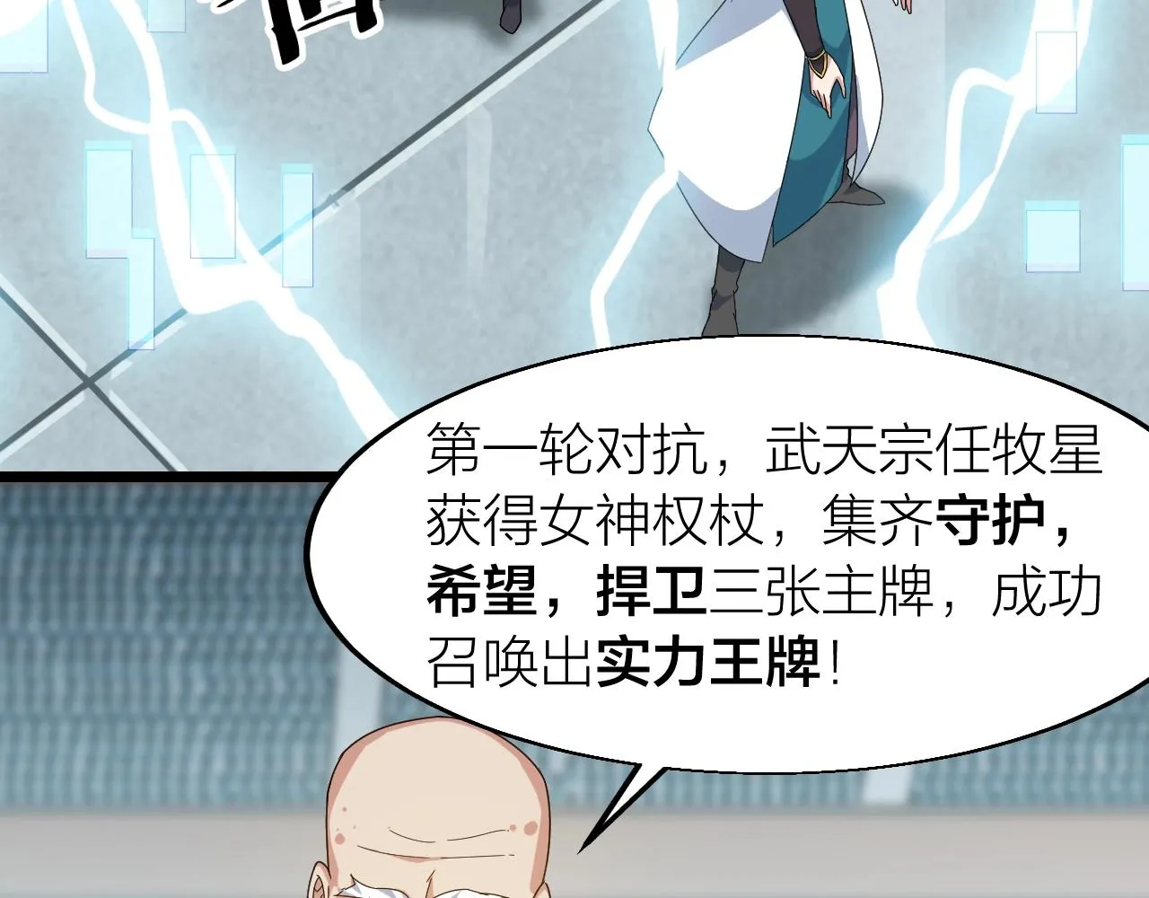 第24话 实力王牌 第119页