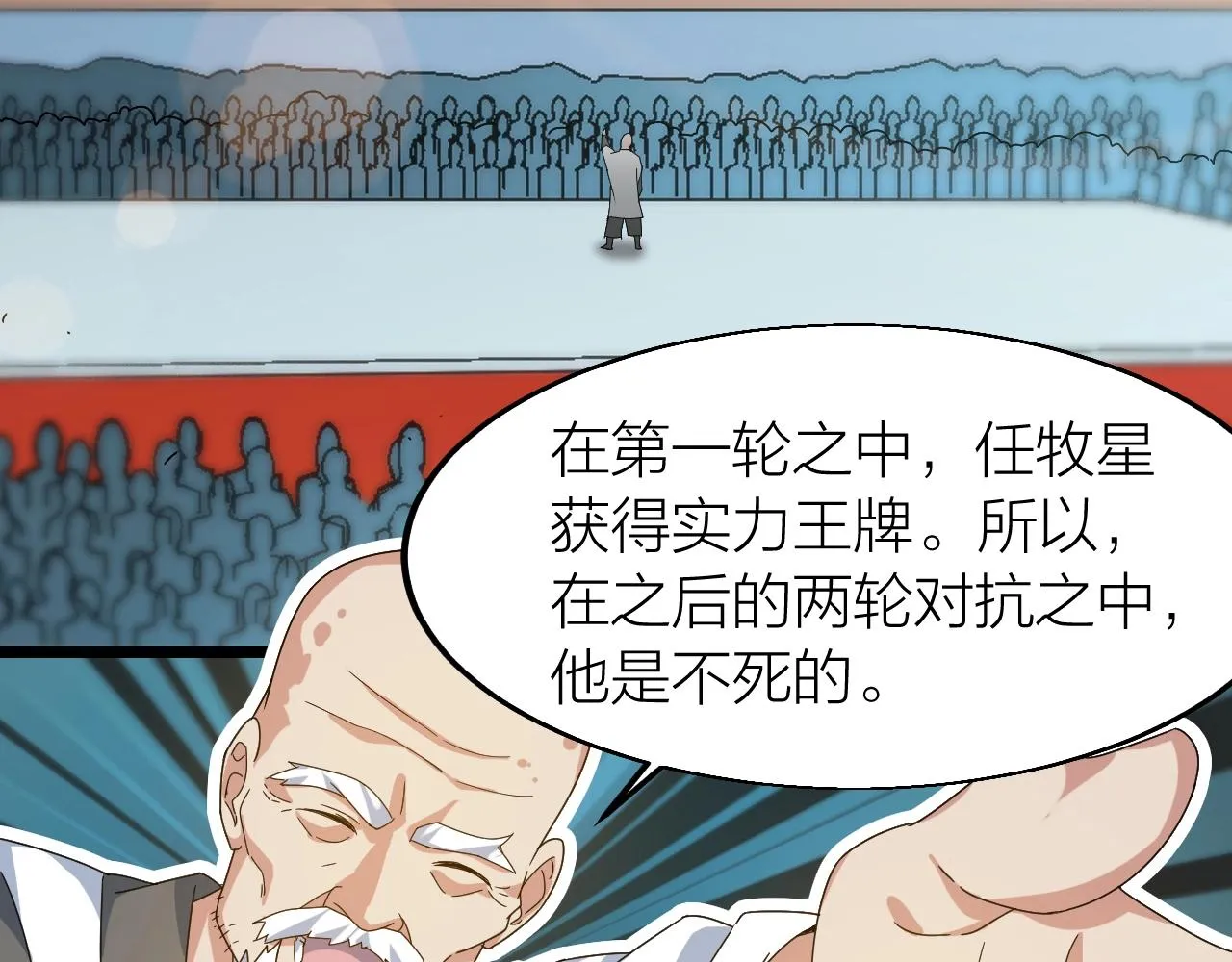 第24话 实力王牌 第127页