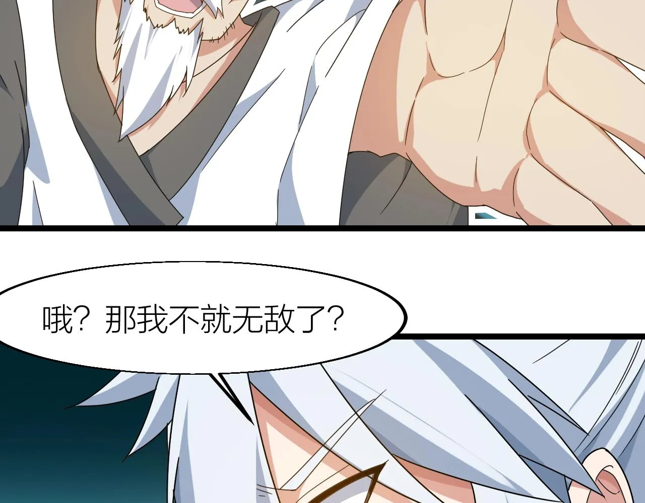 第24话 实力王牌 第128页