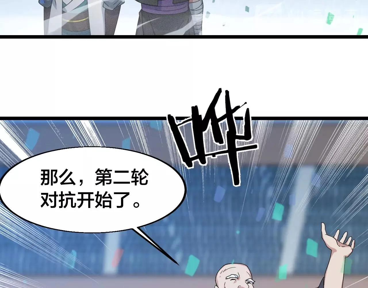 第24话 实力王牌 第133页