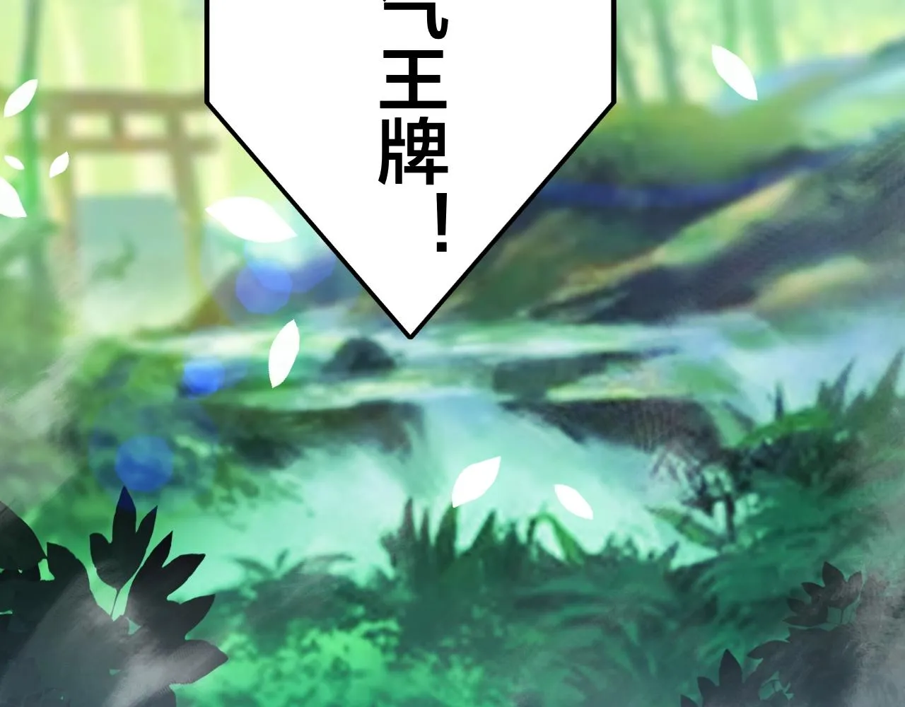 第24话 实力王牌 第142页