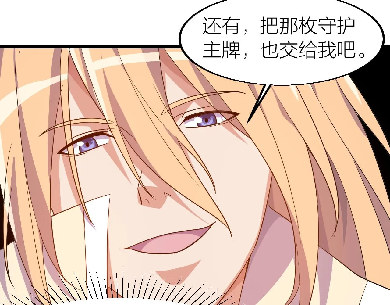 第23话 白银圣甲·启动！ 第31页