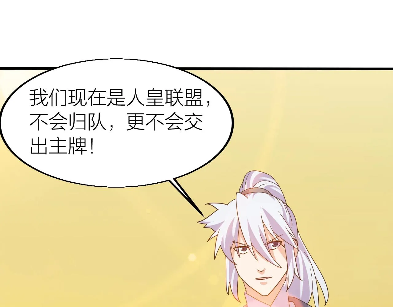 第23话 白银圣甲·启动！ 第33页