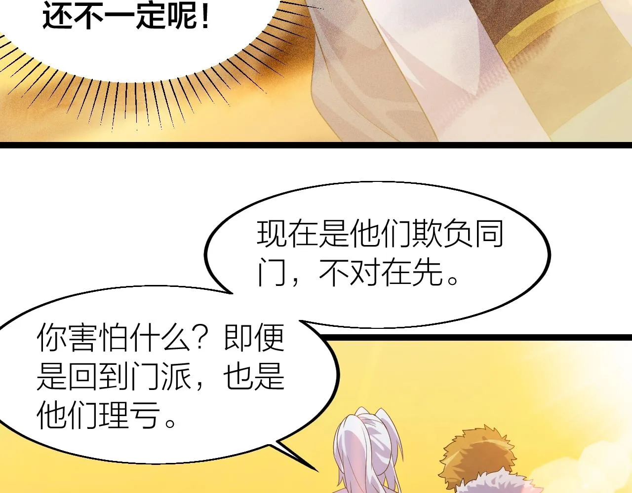 第23话 白银圣甲·启动！ 第39页