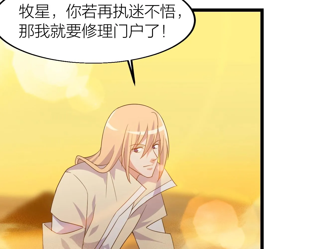 第23话 白银圣甲·启动！ 第41页