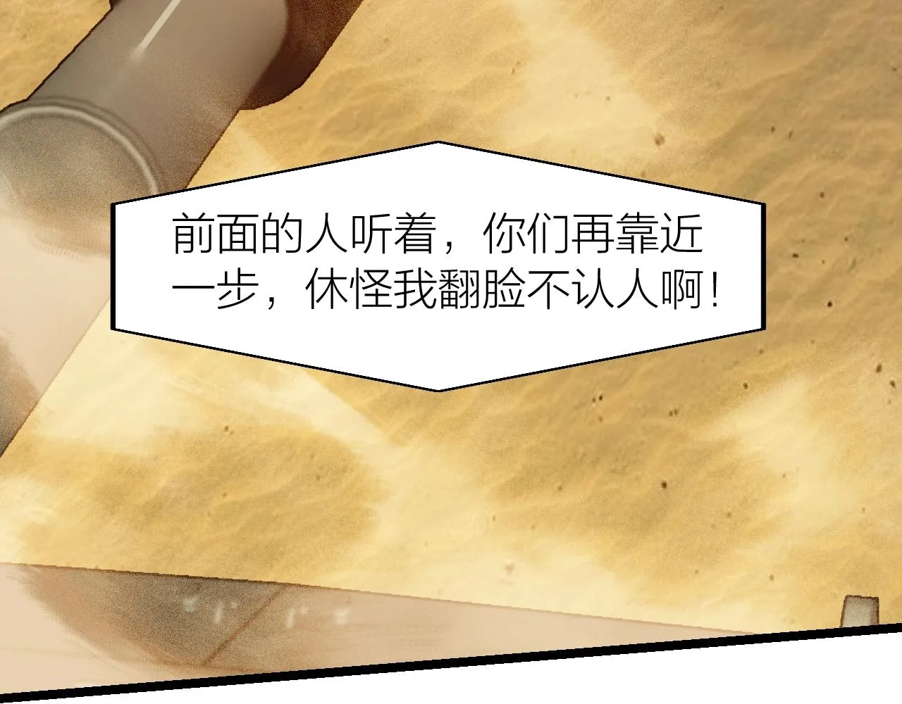 第23话 白银圣甲·启动！ 第51页