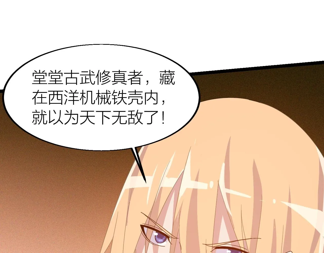 第23话 白银圣甲·启动！ 第52页