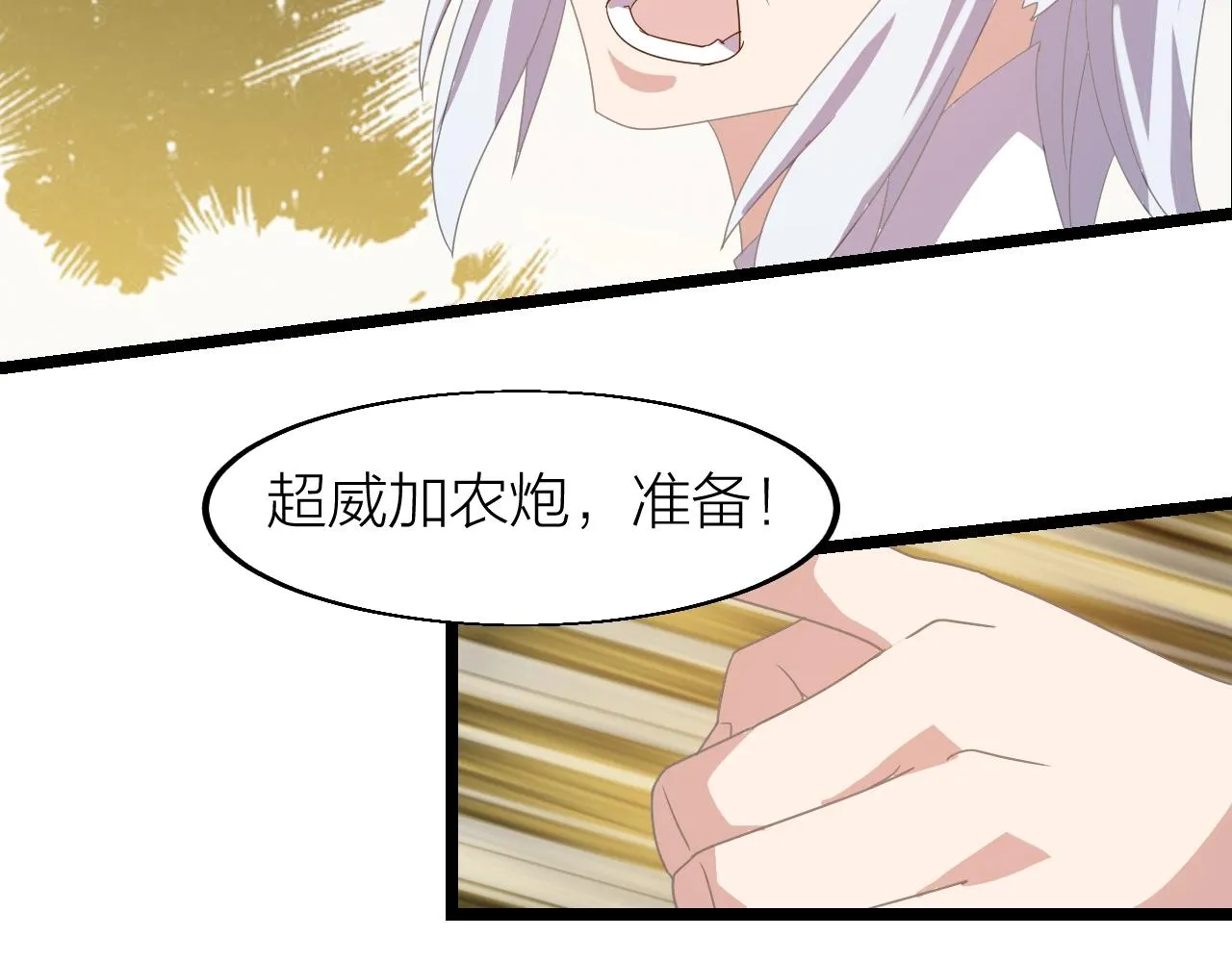 第23话 白银圣甲·启动！ 第57页